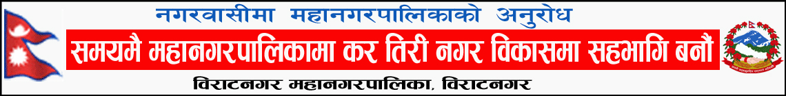 Biratnagar Mahanagarpalika